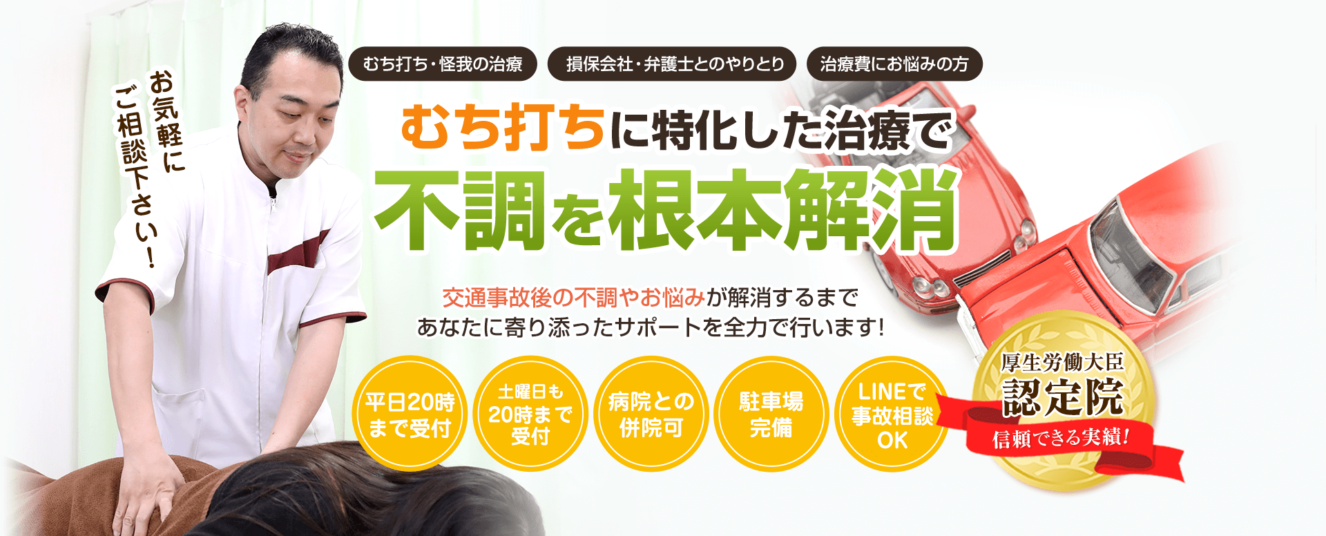 和歌山市で交通事故をされたら、ゆうしん鍼灸接骨院・整体院へご相談ください