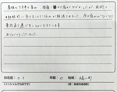 和歌山市日高町　M.Y様　20代